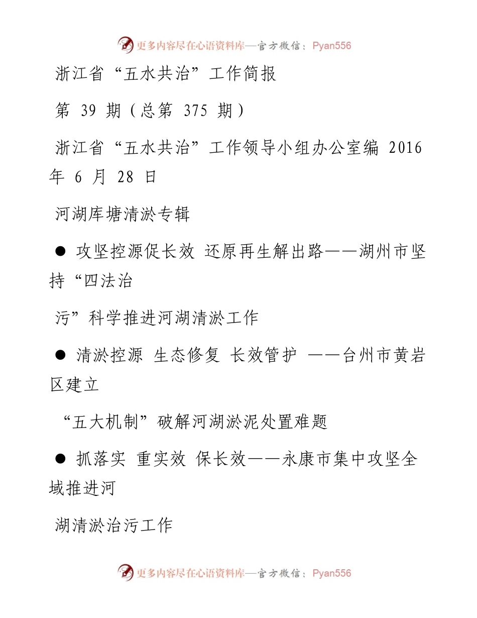 五水共治第39期（总第375期）.docx_第1页