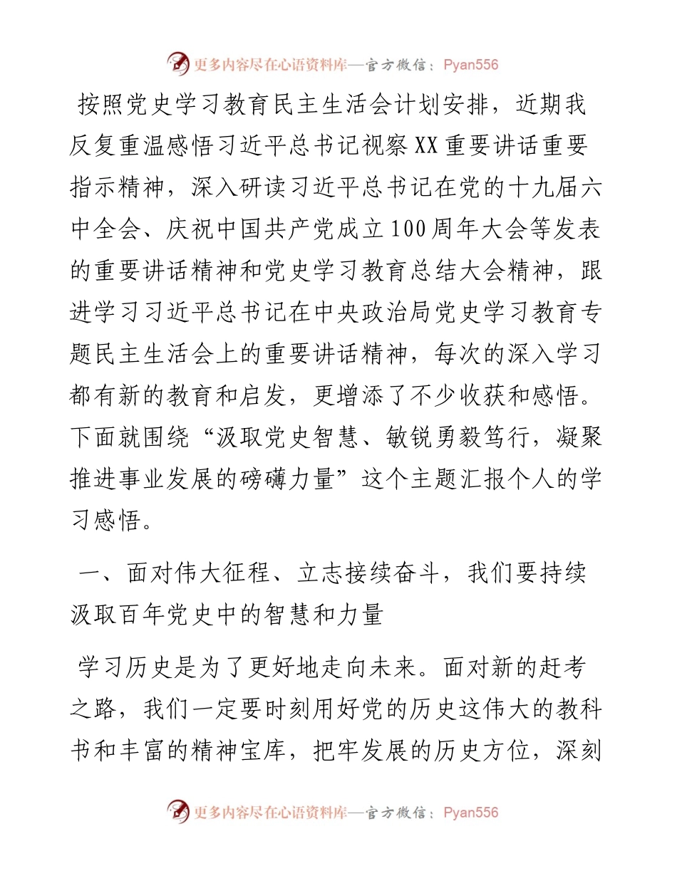 党员干部党史学习教育五个带头专题民主生活会会前研讨发言材料.docx_第1页