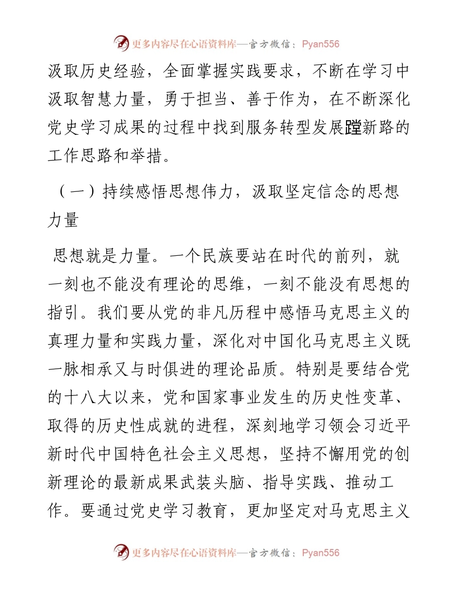 党员干部党史学习教育五个带头专题民主生活会会前研讨发言材料.docx_第2页
