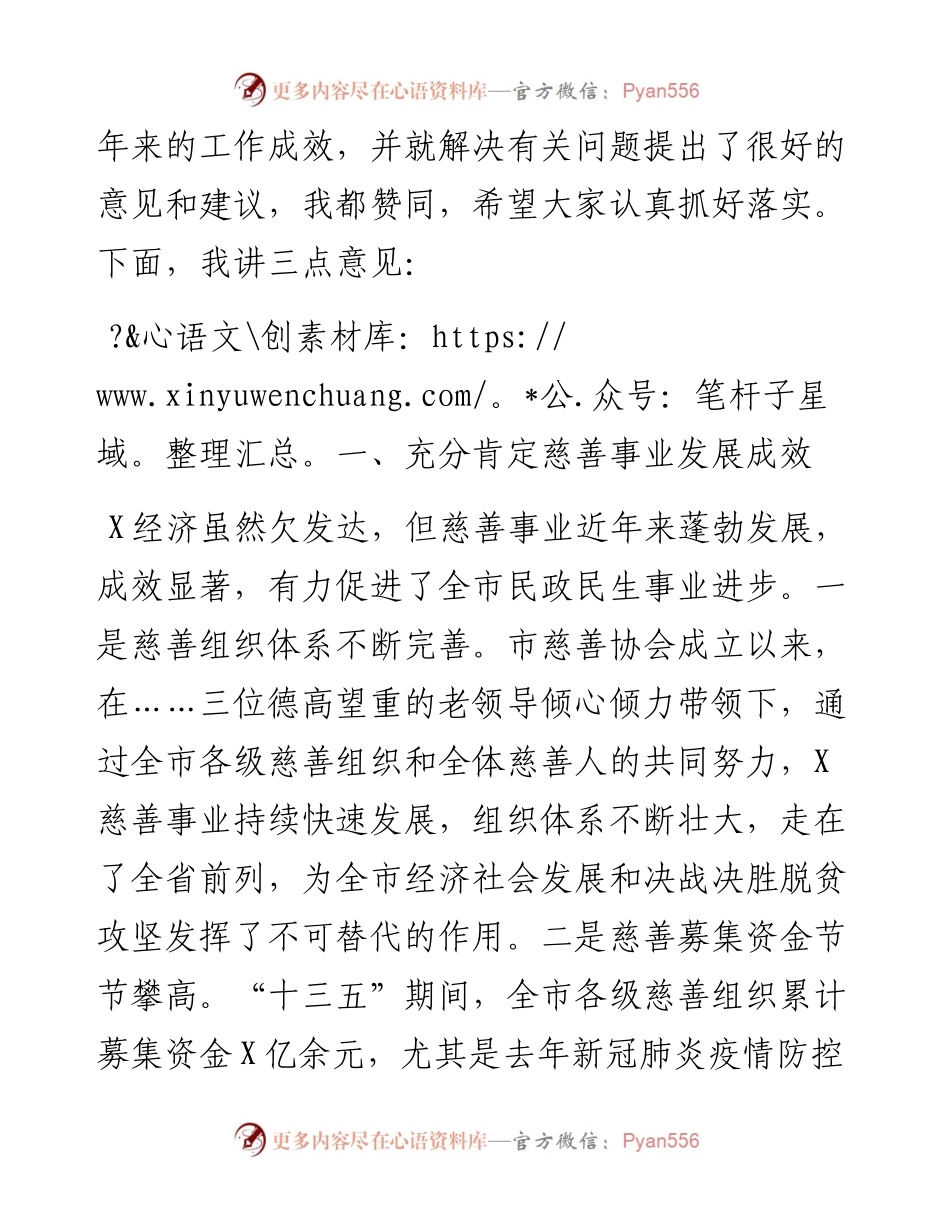党办：在全市鼓励支持慈善事业发展工作座谈会上的讲话.docx_第2页