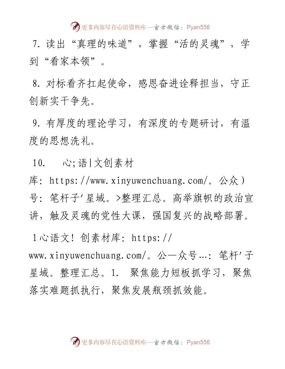 党内主题教育党内主题教育金句集锦（49句）.docx_第2页