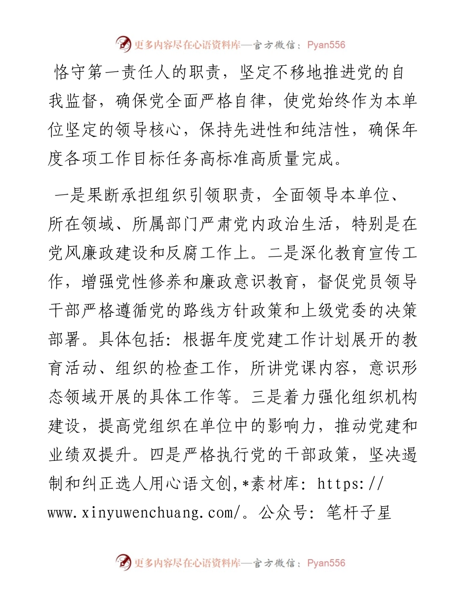 党委书记2023年述责述廉（述职）报告.docx_第2页