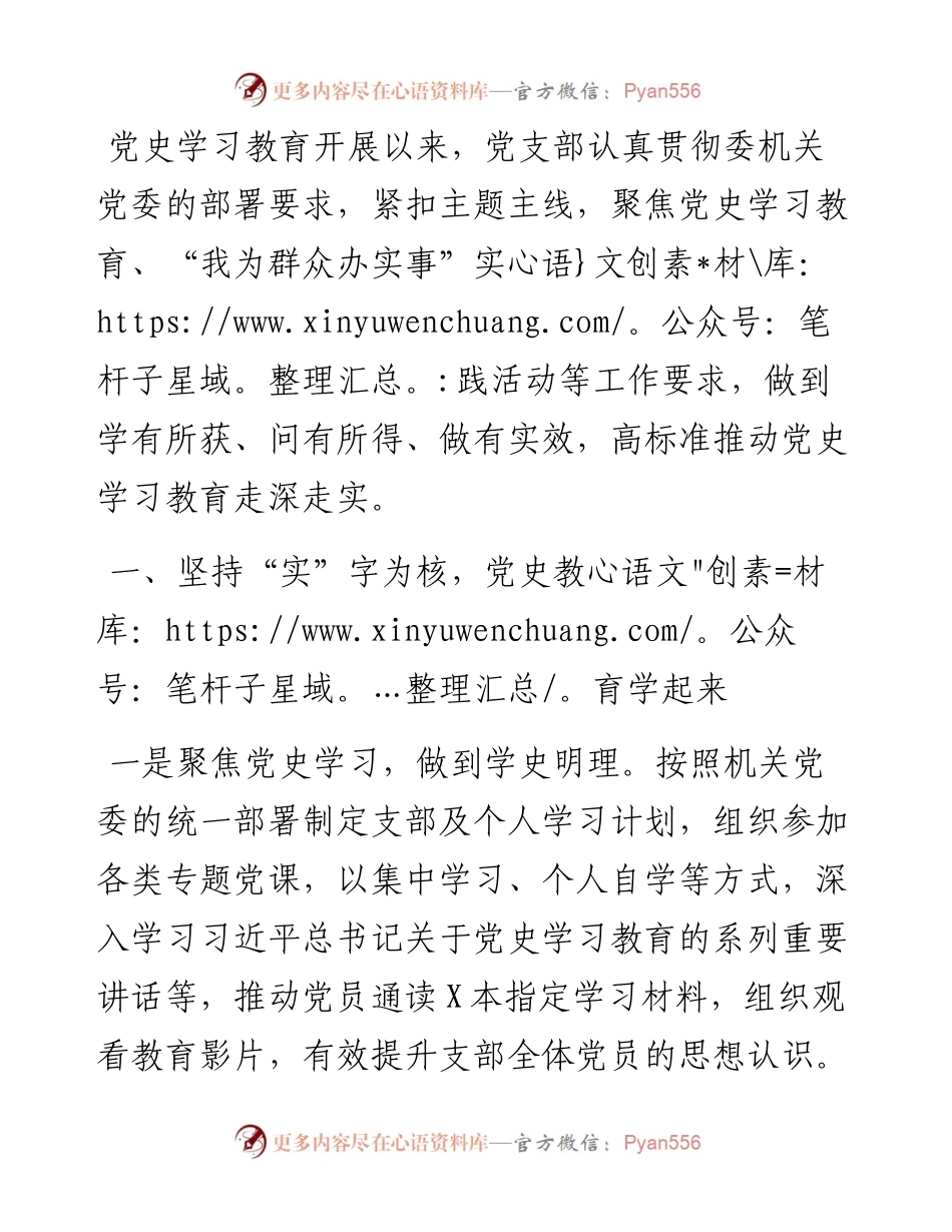 党支部开展党史学习教育阶段性情况总结.docx_第1页