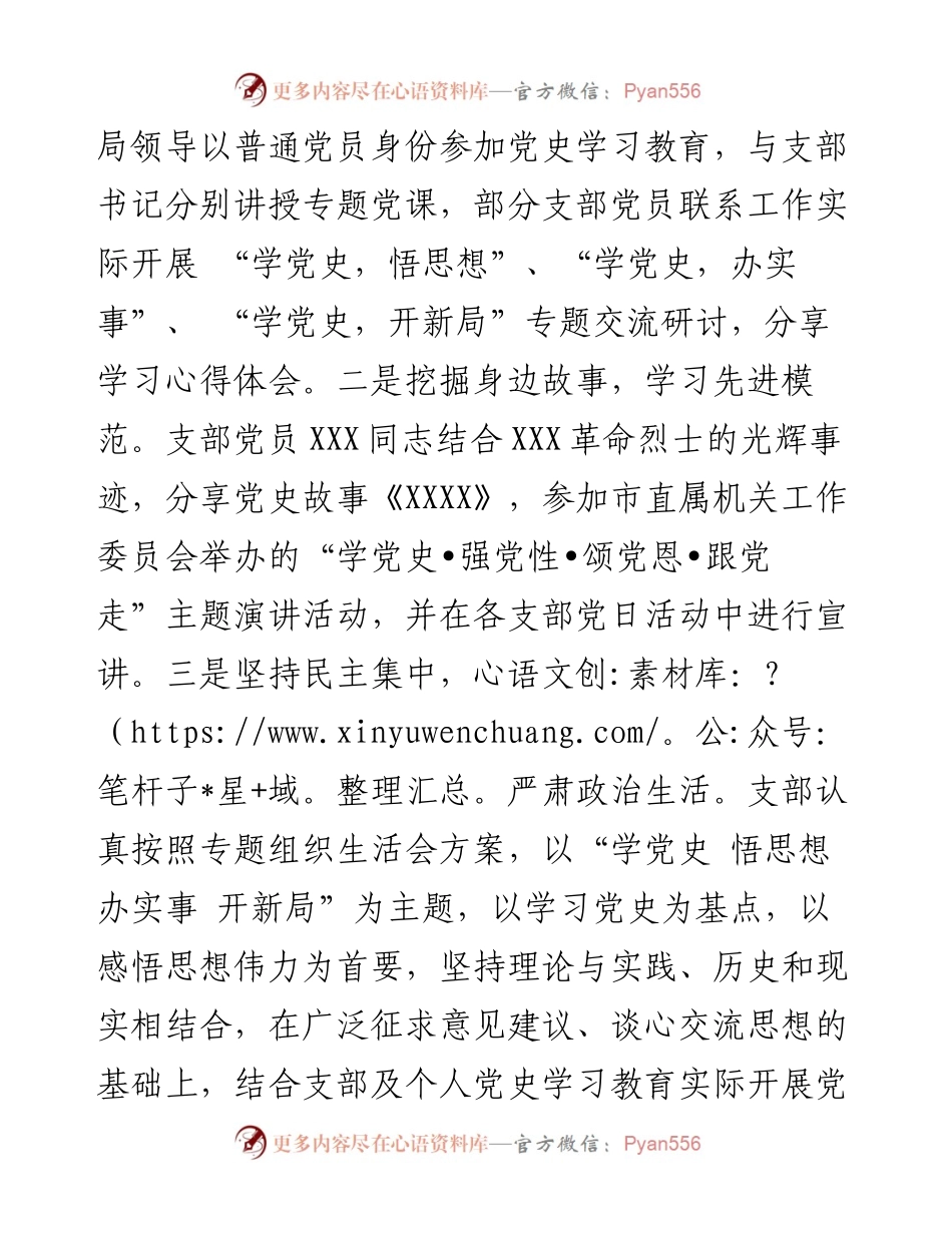 党支部开展党史学习教育阶段性情况总结.docx_第2页