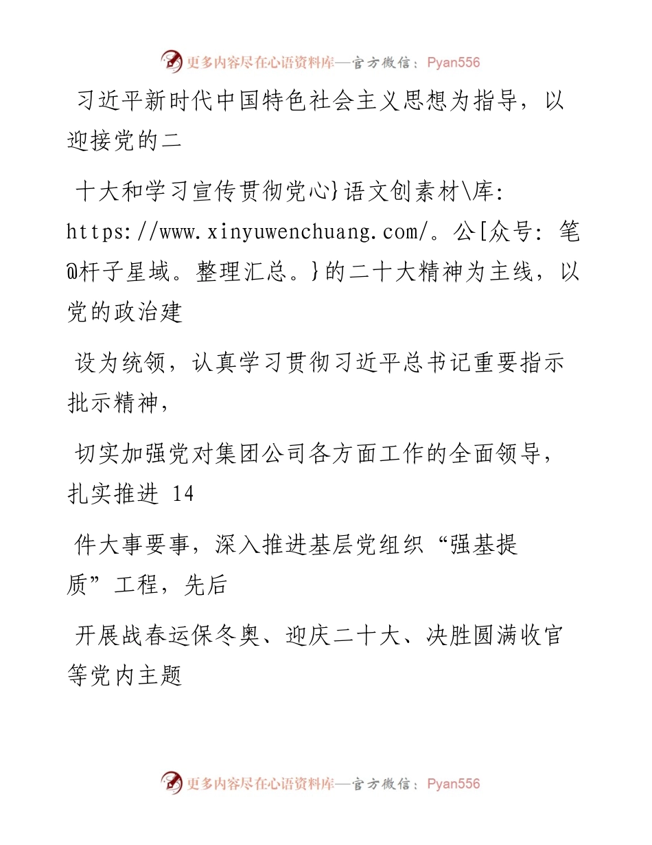 专题党课讲稿：努力提升干部队伍能力素质加快推动集团公司高质量发展.docx_第2页