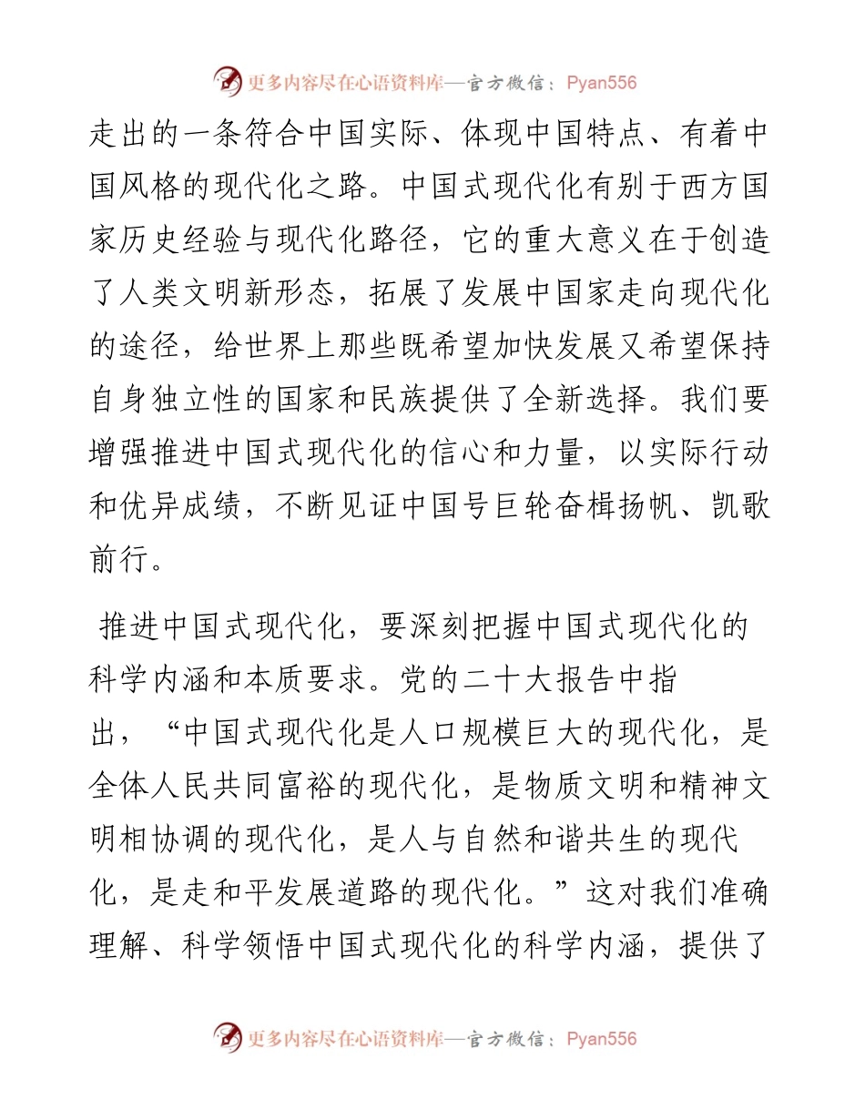 二十大之中国式现代化党课.docx_第2页