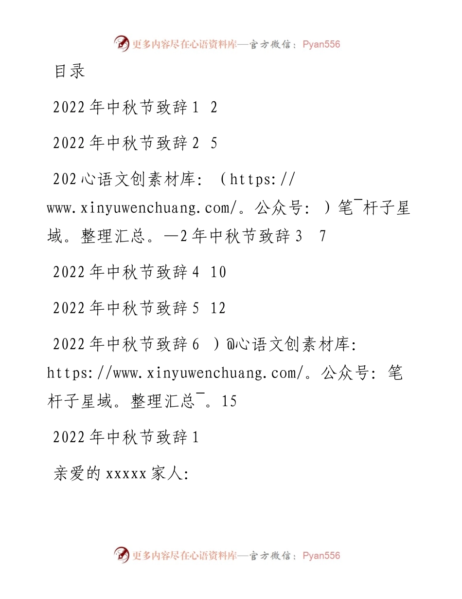 中秋节致辞汇编（5篇）.docx_第1页
