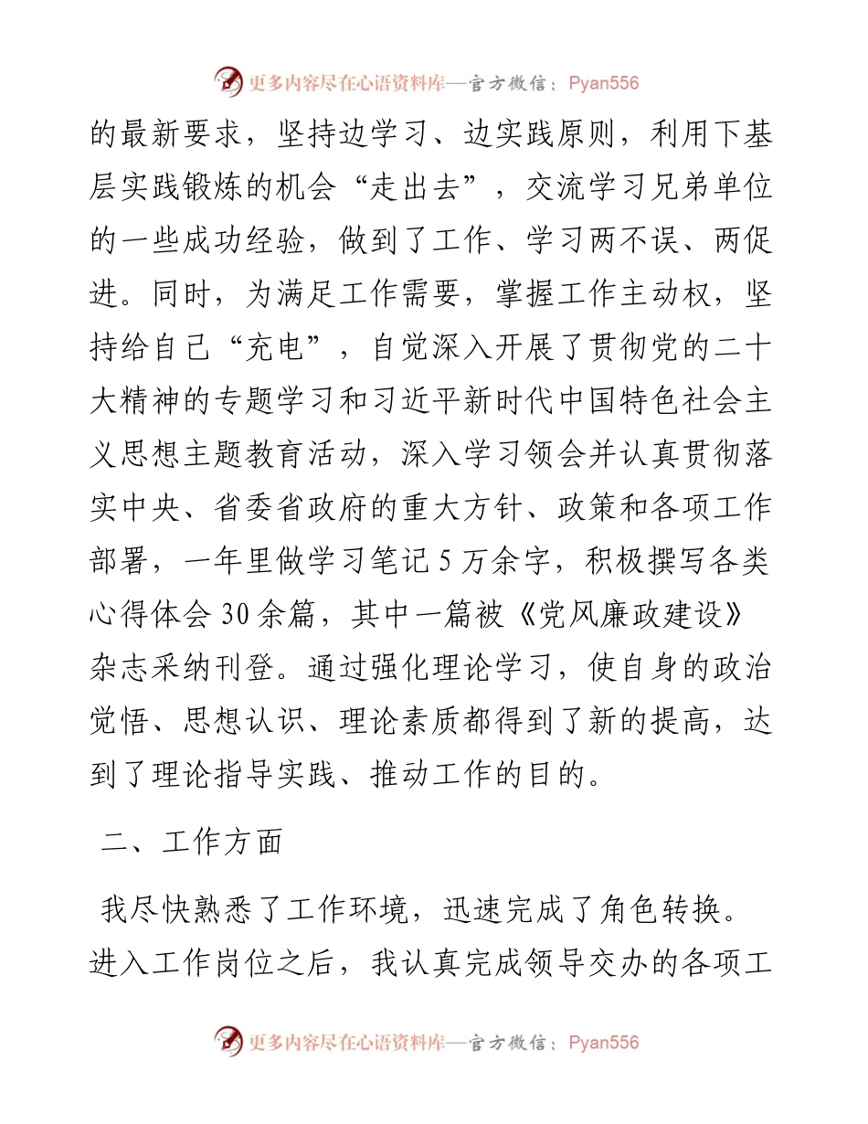 个人转正定级工作总结.docx_第2页