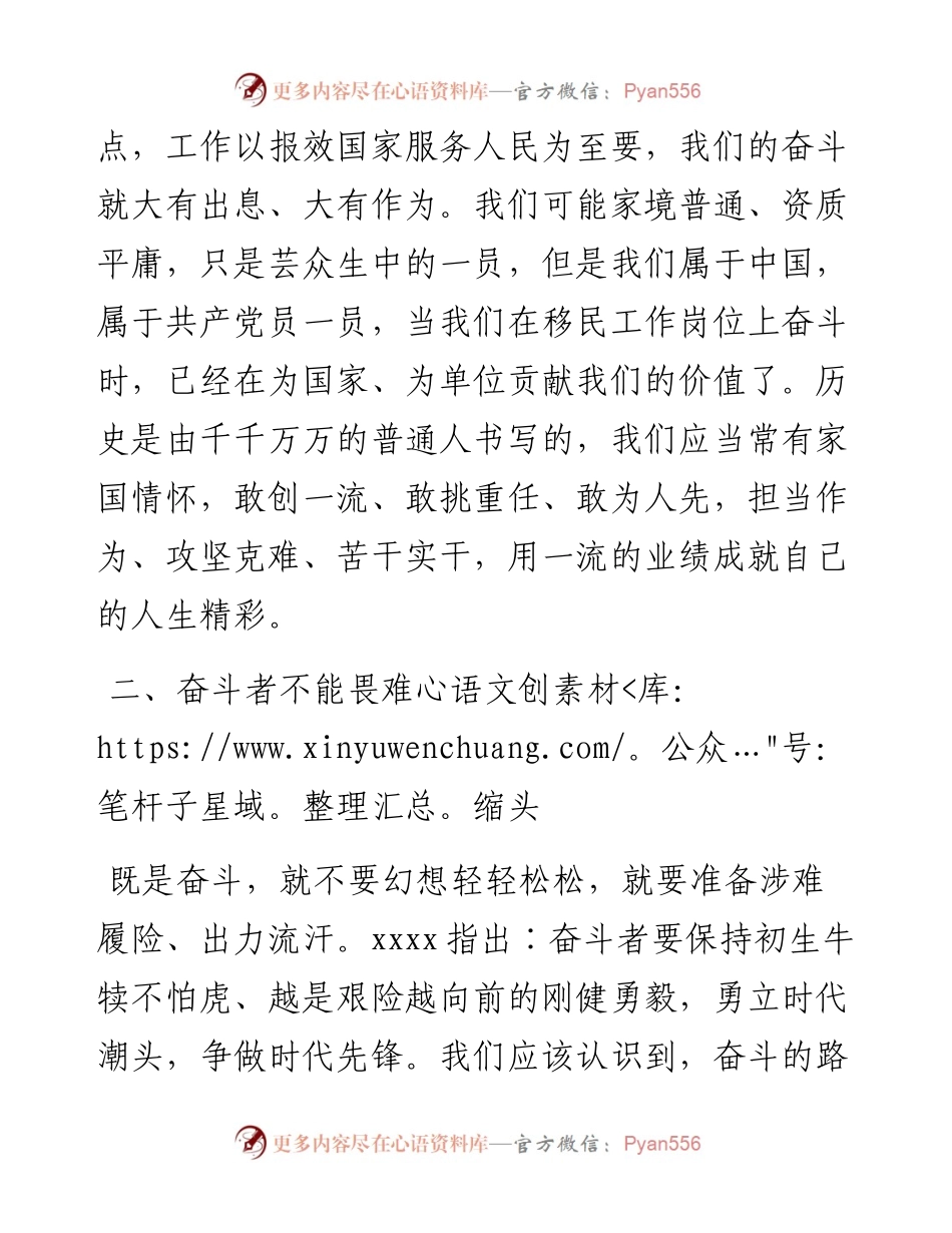 争做新时代的奋斗者专题微党课.docx_第2页