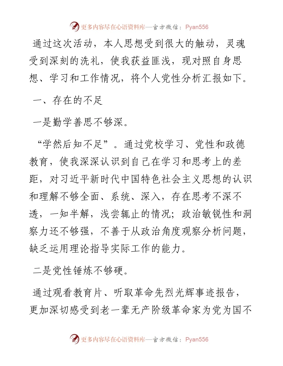 个人党性分析报告_4.docx_第1页
