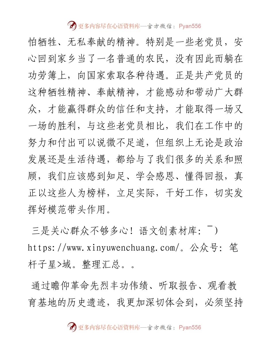 个人党性分析报告_4.docx_第2页