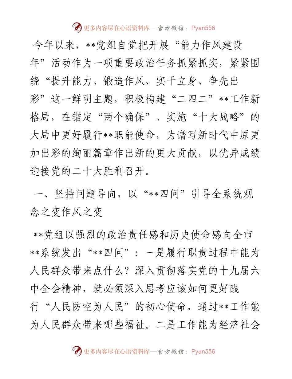 人防办“能力作风建设年”活动汇报.docx_第1页