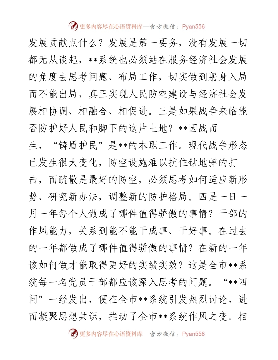 人防办“能力作风建设年”活动汇报.docx_第2页