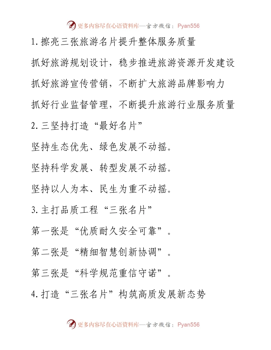 〔名片〕类写作提纲30例（四）.docx_第1页
