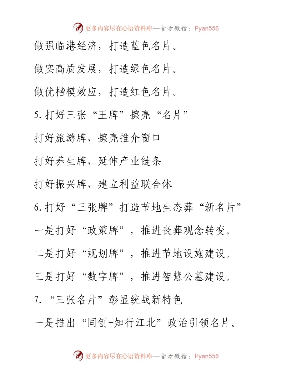 〔名片〕类写作提纲30例（四）.docx_第2页