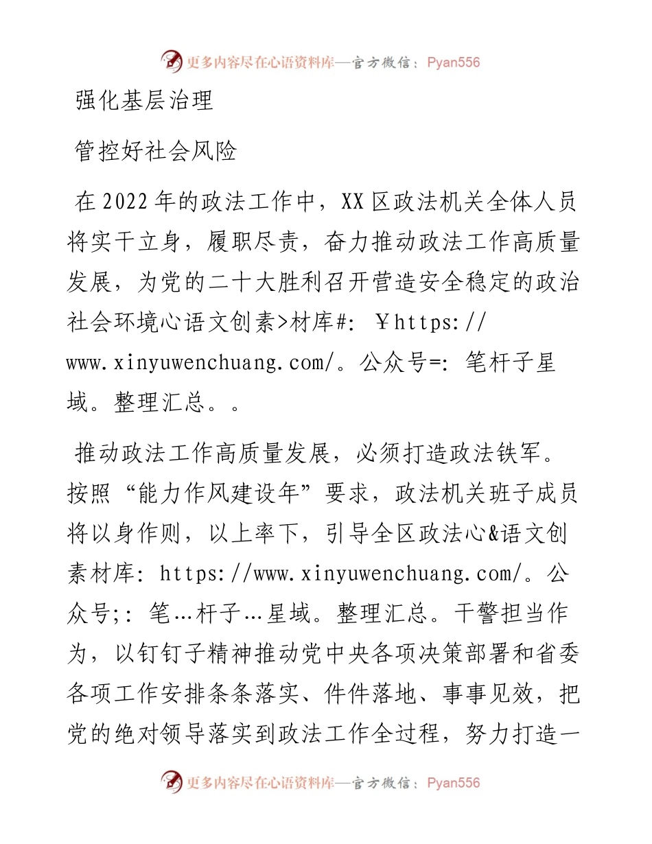 二十大访谈--强化基层治理管控好社会风险.docx_第1页