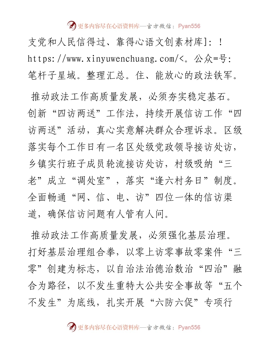 二十大访谈--强化基层治理管控好社会风险.docx_第2页