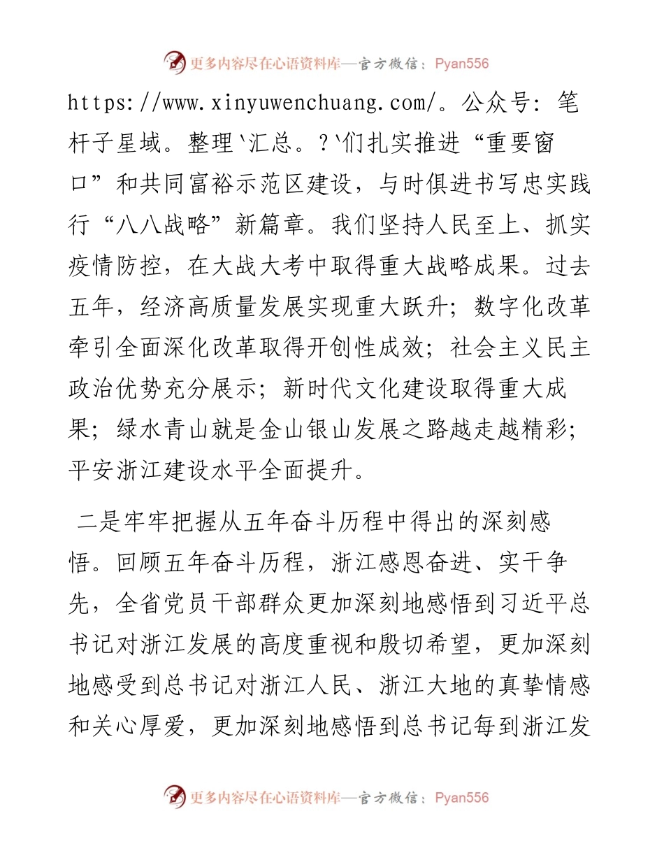 党组理论中心组学习浙江省第十五次党代会精神研讨材料.docx_第2页