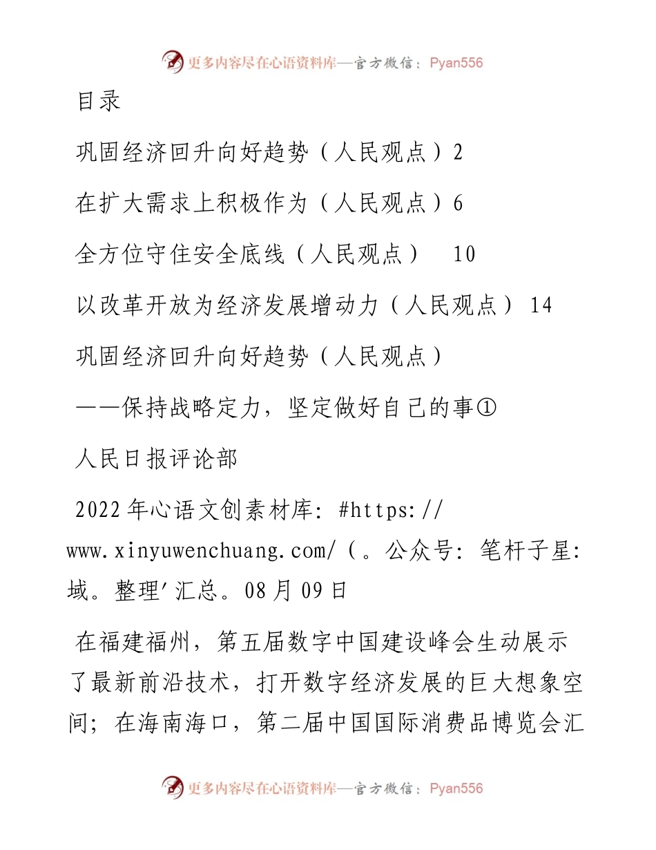 人民观点汇编（4篇）.docx_第1页