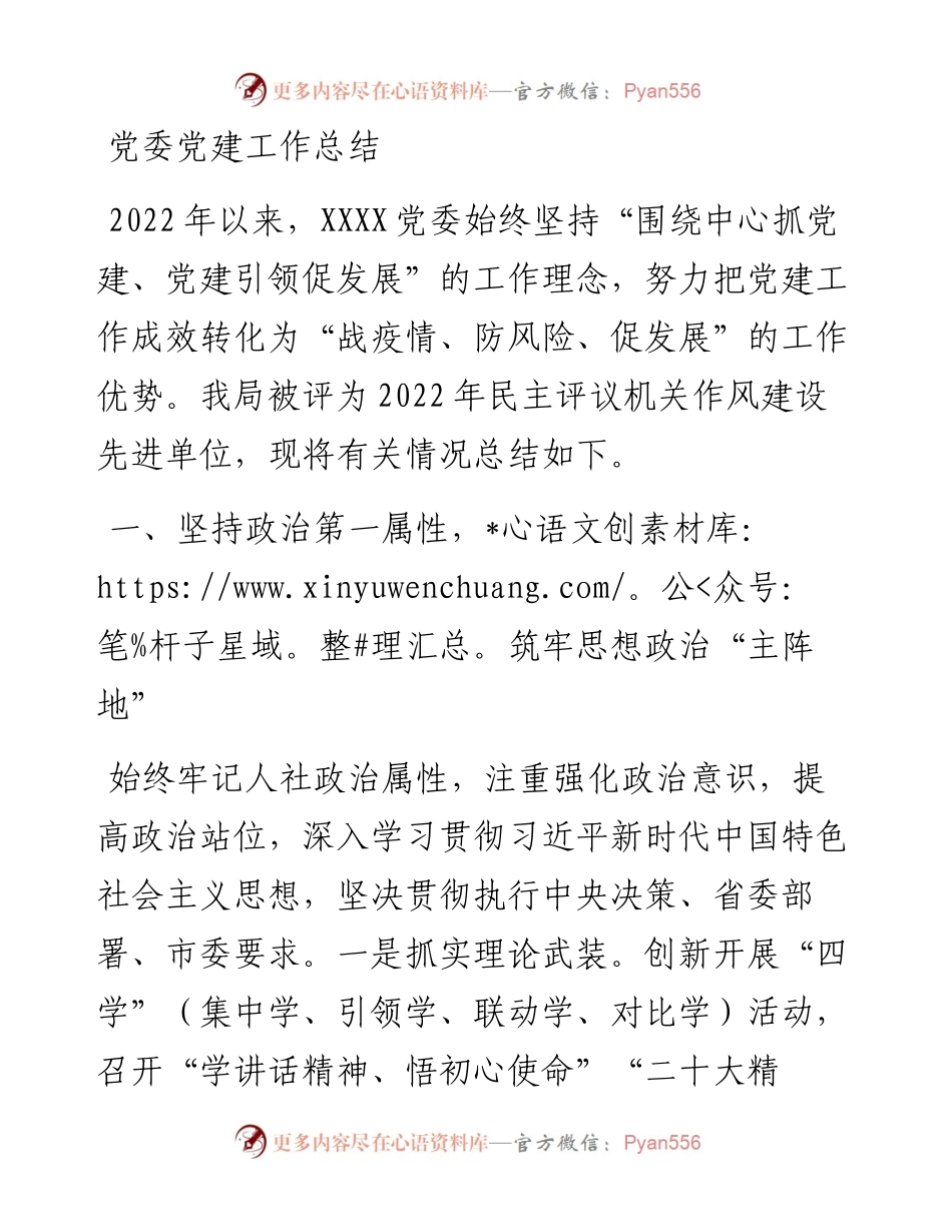 党委党建工作总结.docx_第1页