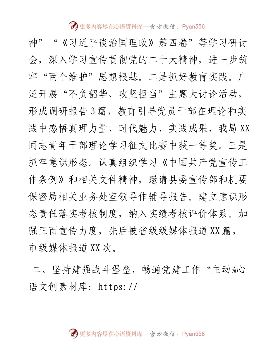 党委党建工作总结.docx_第2页