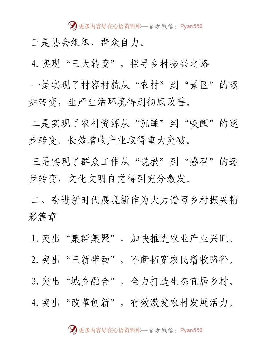 乡村振兴写作提纲汇集.docx_第2页