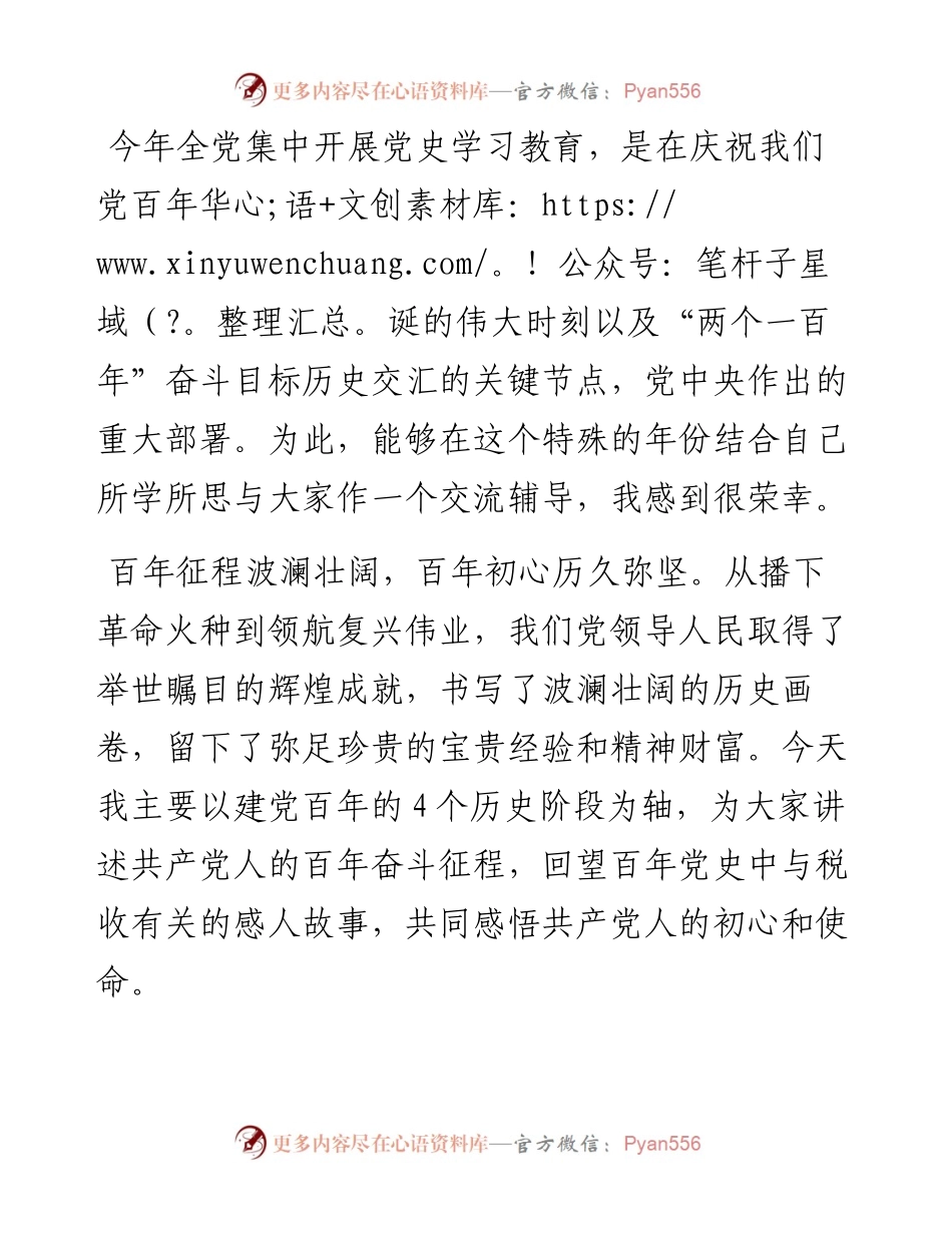 专题党课：感悟共产党百年风华，永葆税务人初心本色.docx_第1页
