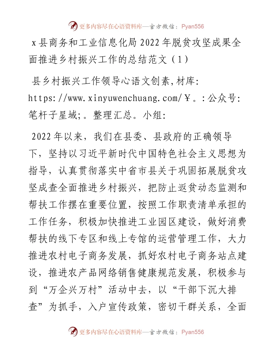 乡村振兴工作总结及2023年工作计划3篇.docx_第1页