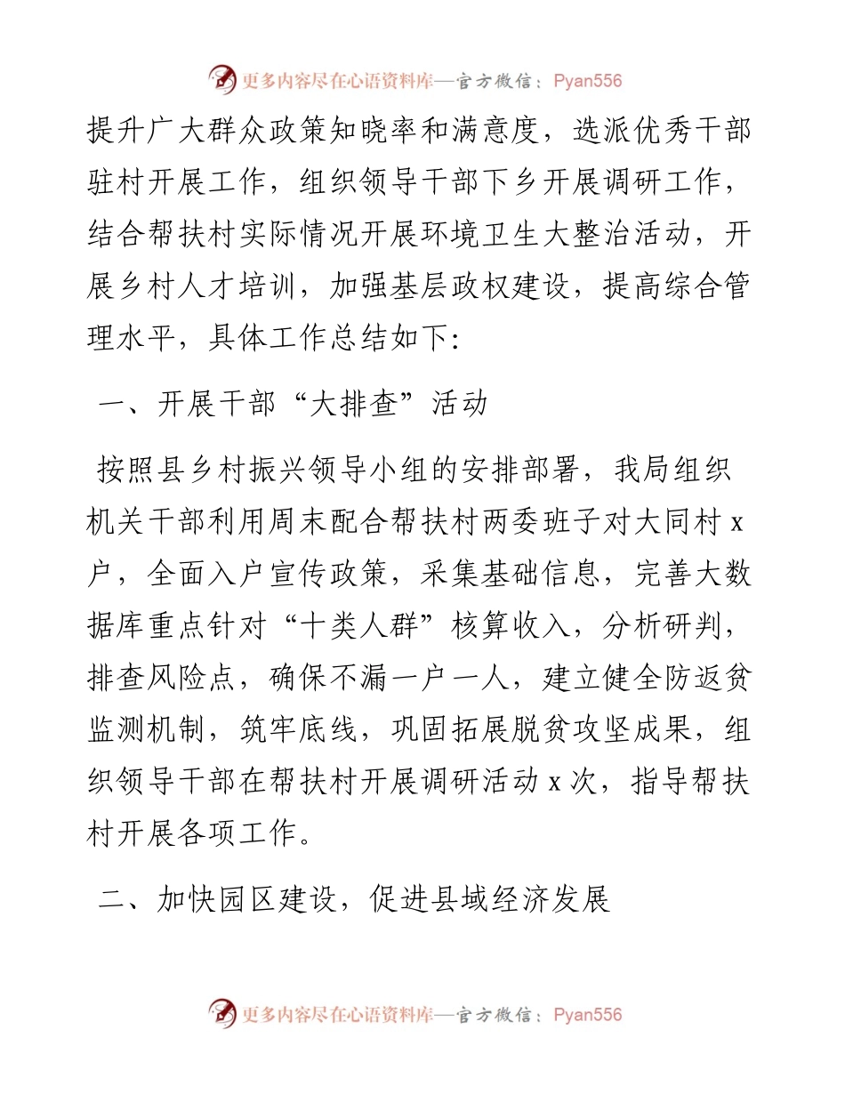 乡村振兴工作总结及2023年工作计划3篇.docx_第2页