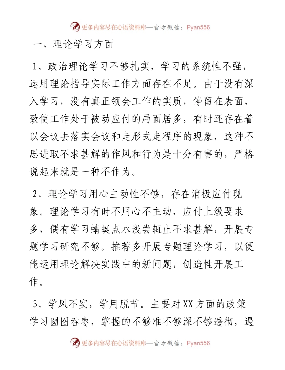 主题教育组织生活会、民主生活会对照检查（精选35条）.docx_第1页
