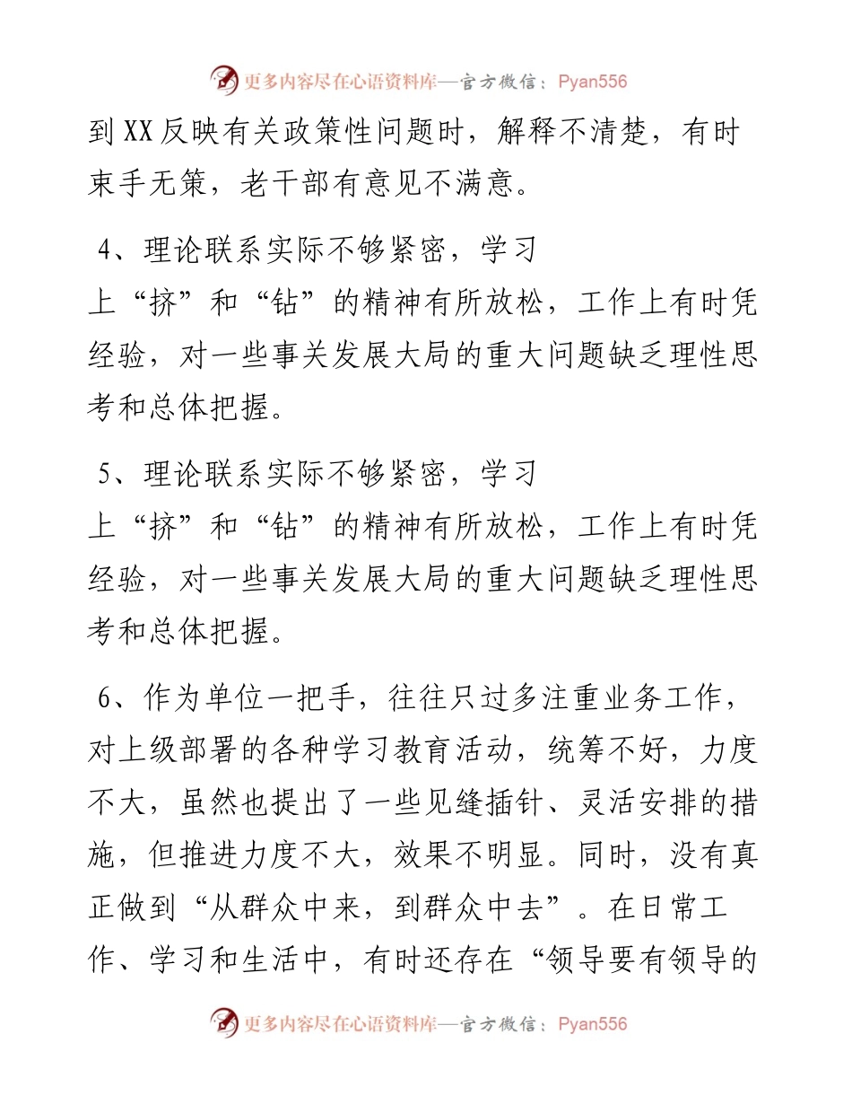 主题教育组织生活会、民主生活会对照检查（精选35条）.docx_第2页