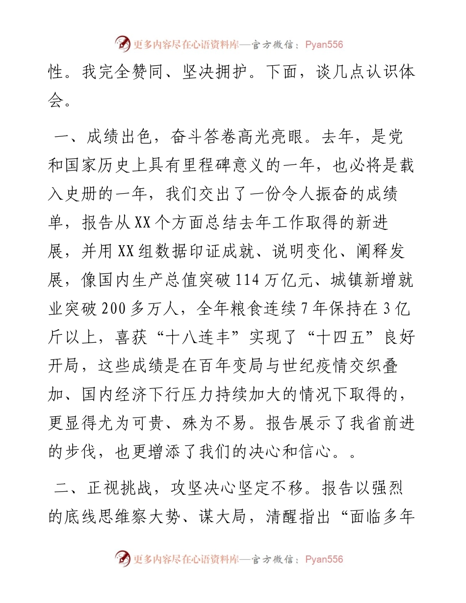 人大代表在省“两会”审议政府工作报告时的讨论发言.docx_第2页