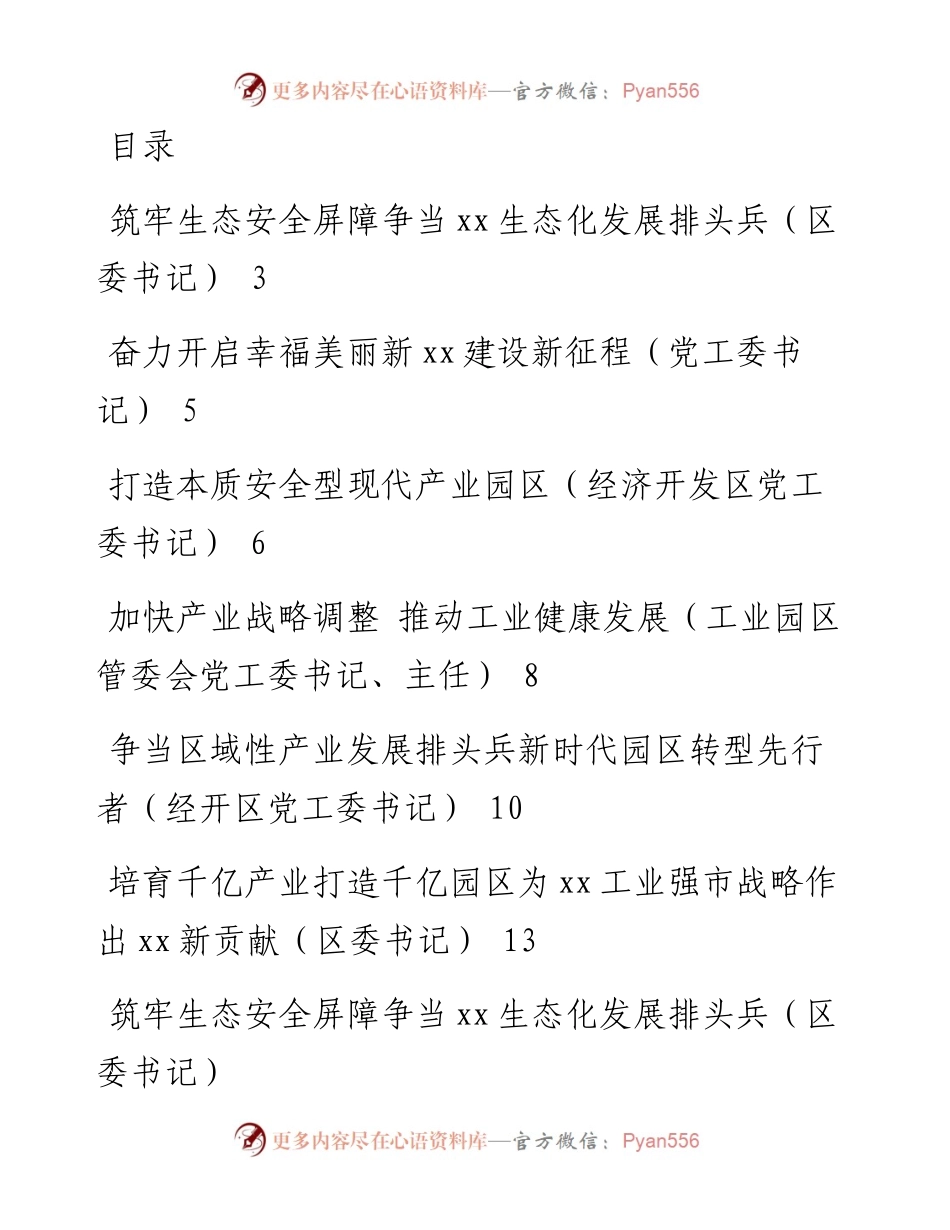 党员领导干部关于产业园区高质量发展工作报告汇编（6篇）.docx_第1页