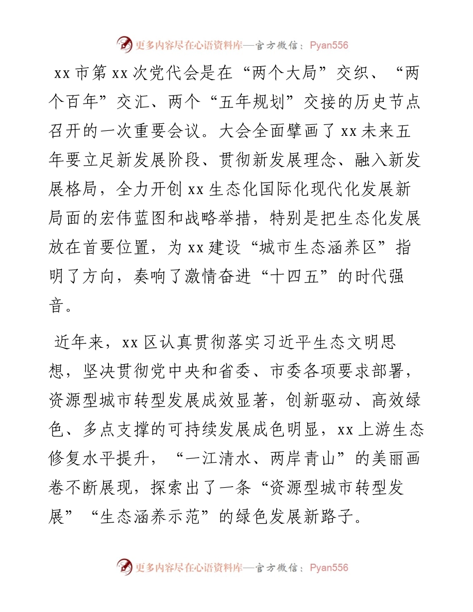党员领导干部关于产业园区高质量发展工作报告汇编（6篇）.docx_第2页