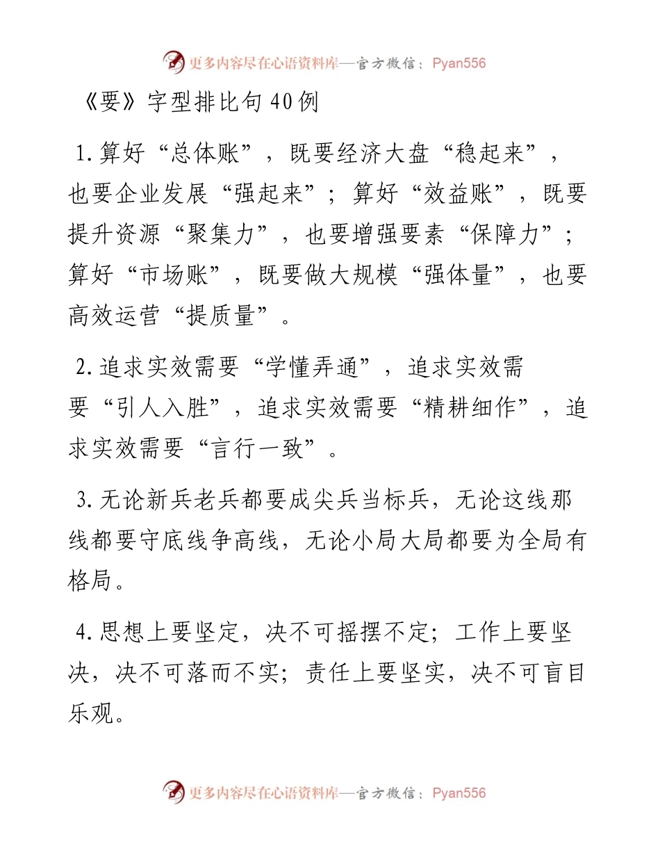 《要》字型排比句40例.docx_第1页