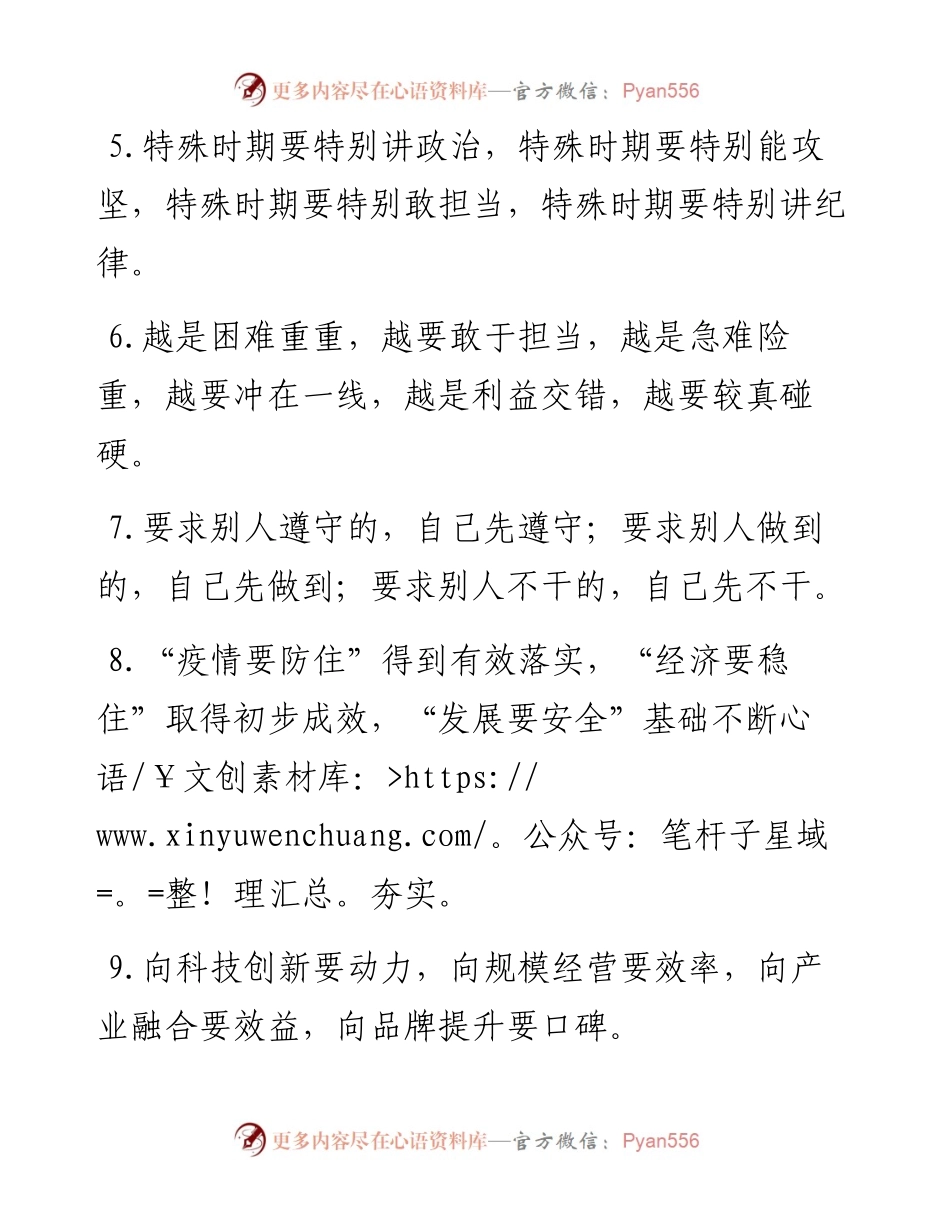 《要》字型排比句40例.docx_第2页