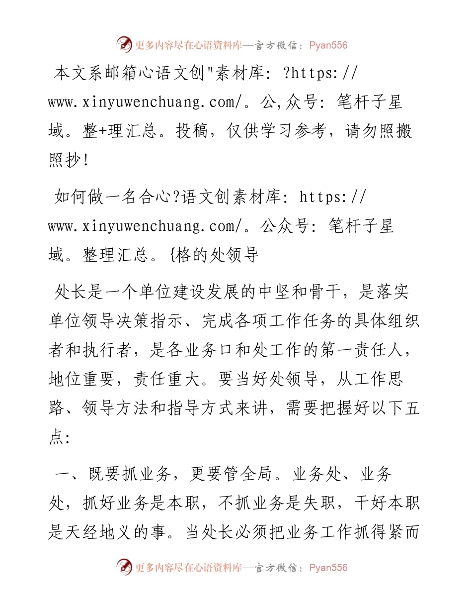 党课范文：如何做一名合格的处领导.docx_第1页