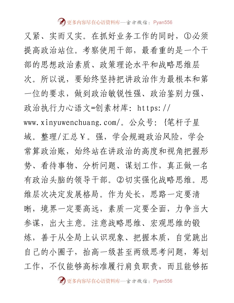 党课范文：如何做一名合格的处领导.docx_第2页