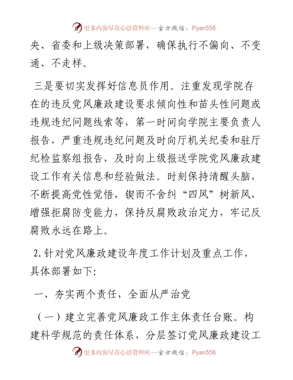 党总支党风廉政建设考核工作总结报告（高校）.docx_第2页