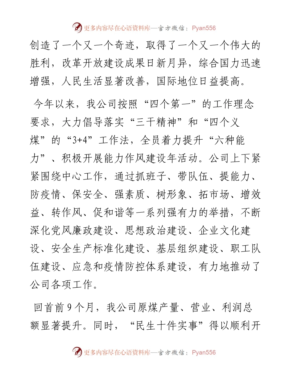 党委书记、董事长在国庆节升旗仪式上的讲话.docx_第2页