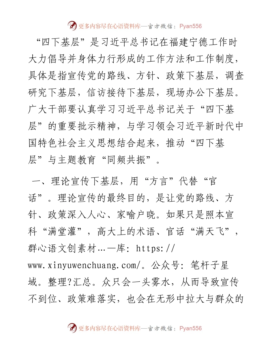 交流发言：让“四下基层”与主题教育“同频共振”.docx_第1页
