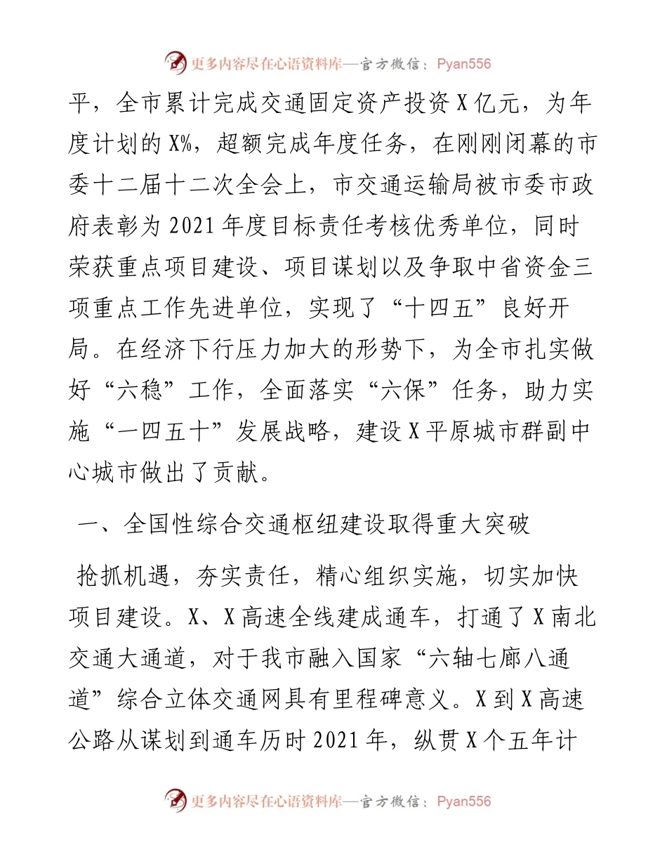 交通运输局长在全市交通运输工作会议上的报告.docx_第2页