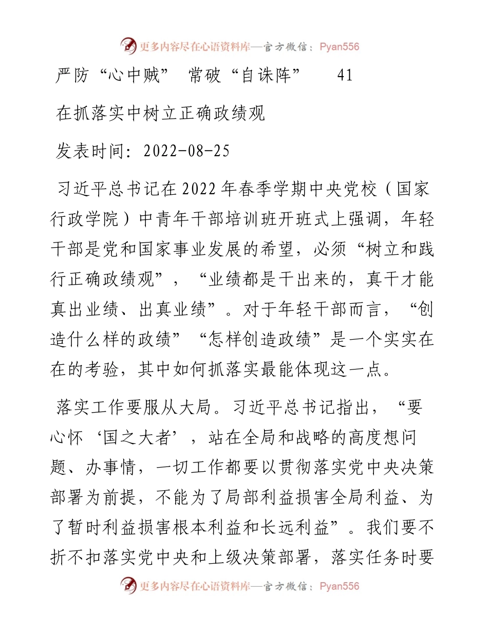 党建评论汇编-11篇.docx_第2页