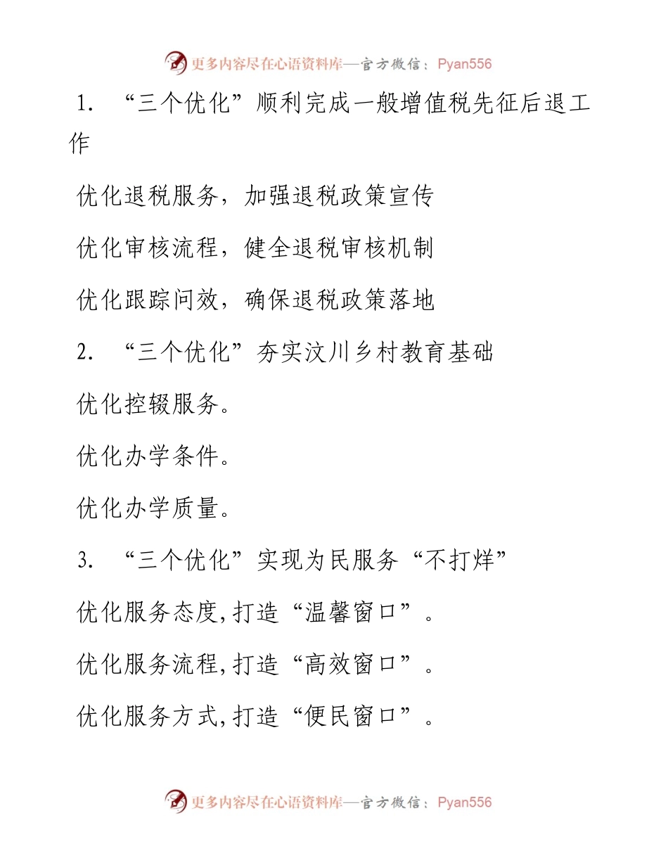 〔优化〕写作提纲30例②.docx_第1页
