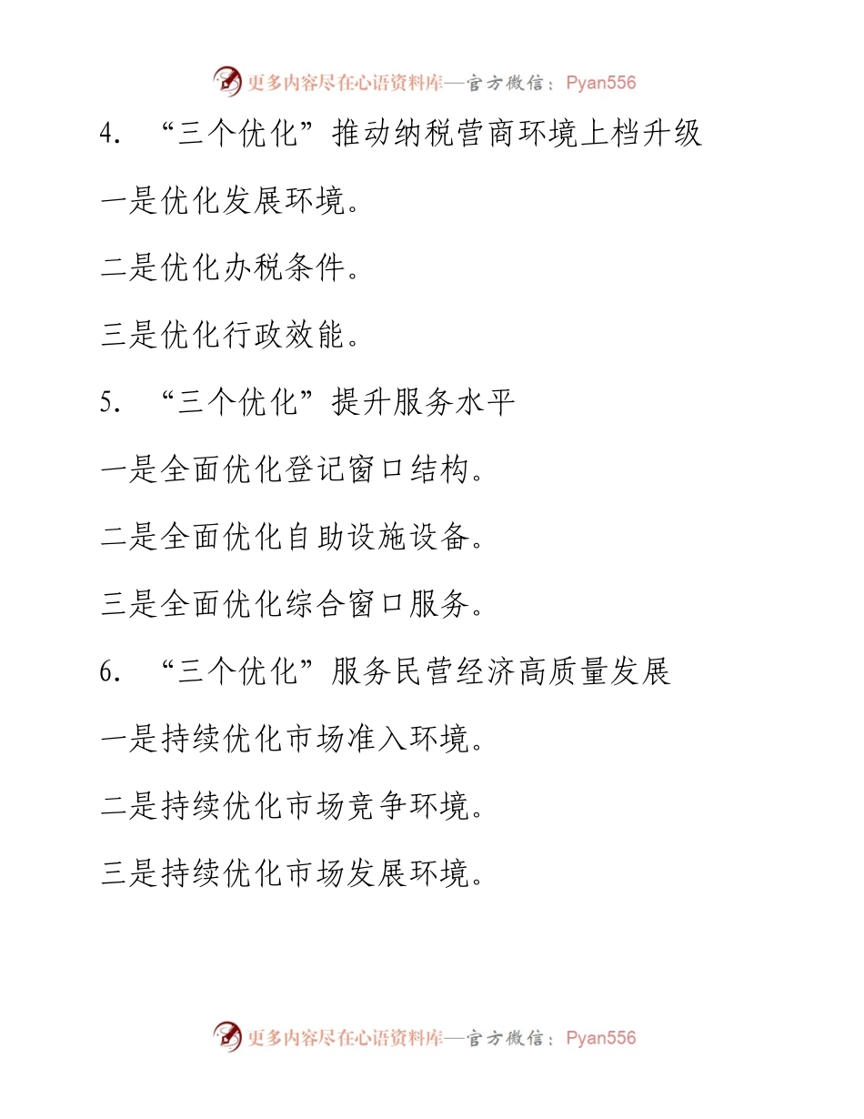 〔优化〕写作提纲30例②.docx_第2页