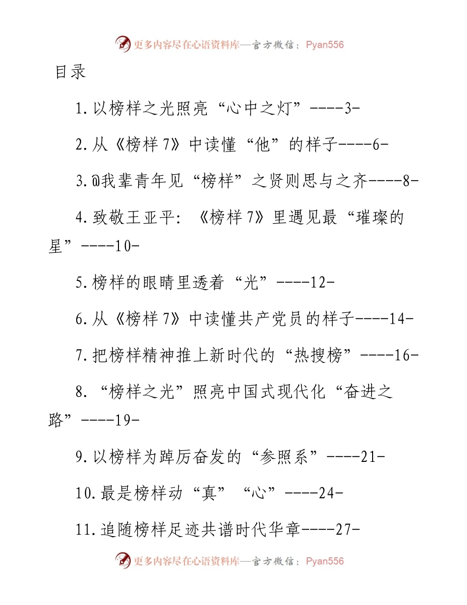 《榜样7》心得体会-21篇.docx_第1页