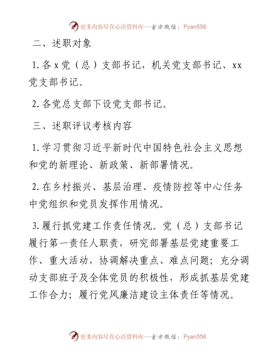 党建工作制度汇编---双述双评 议事 学习.docx_第2页