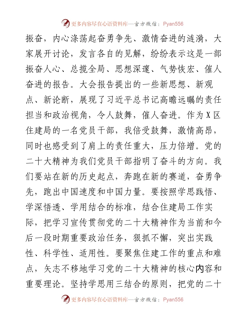 住建局党员干部学习交流发言材料 二十大.docx_第2页