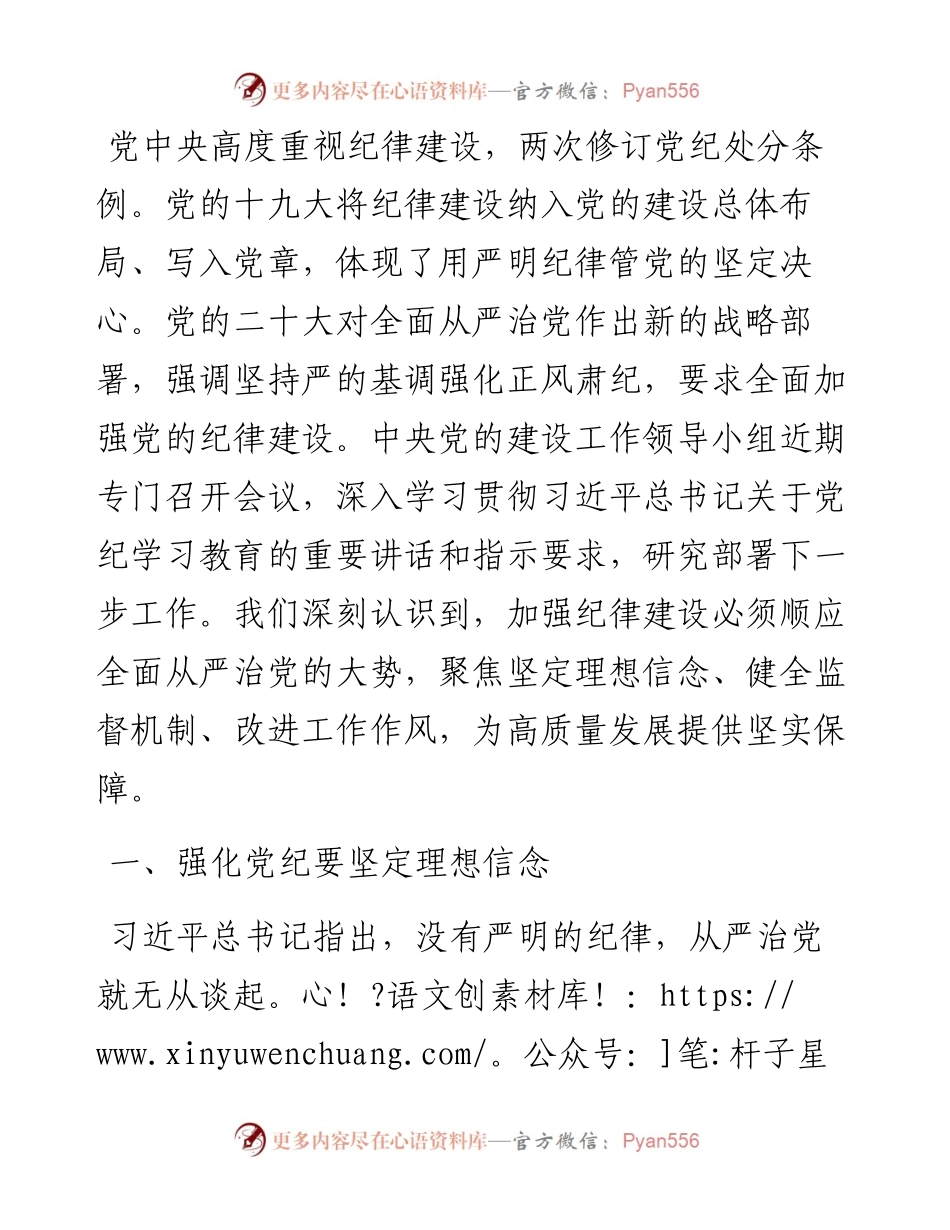 党纪学习教育专题研讨发言 (2).docx_第1页