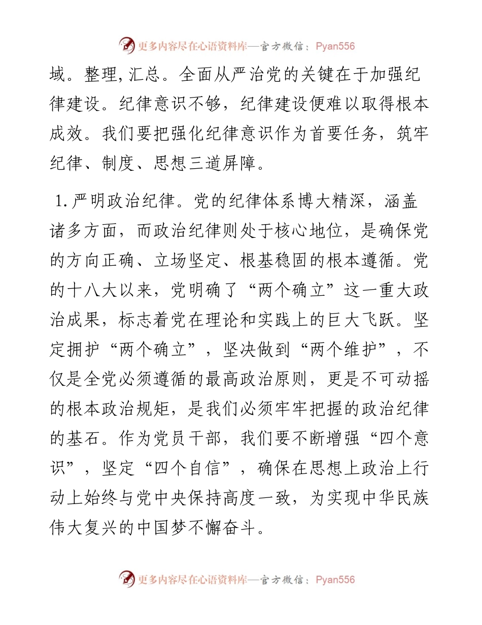 党纪学习教育专题研讨发言 (2).docx_第2页